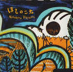 Hoshi No Koe
